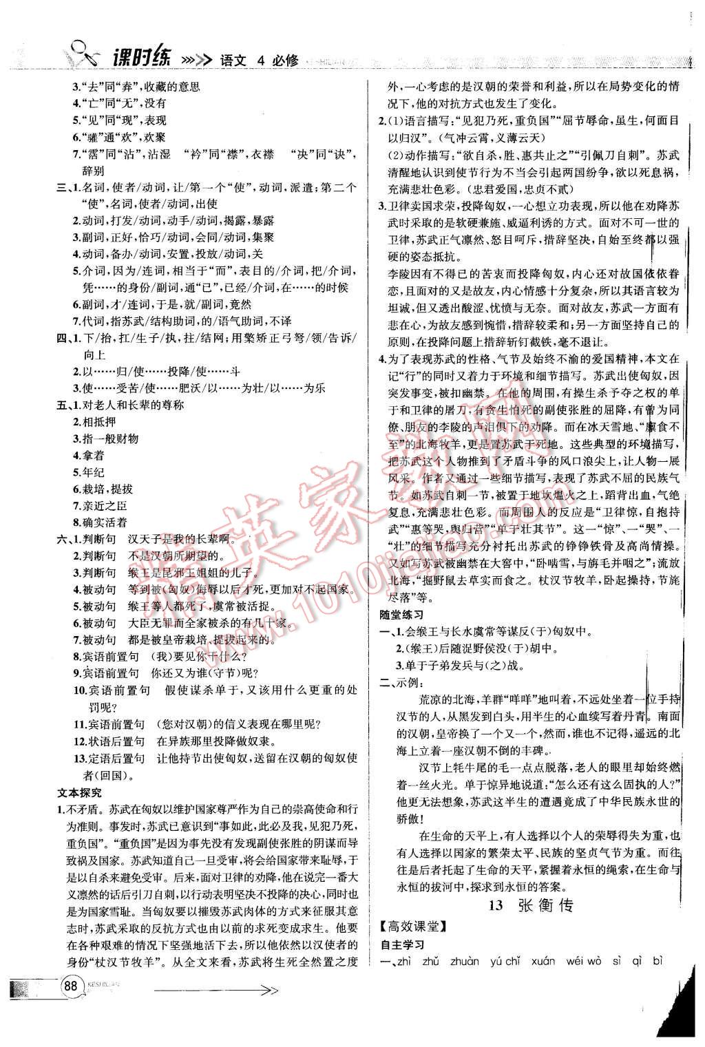 2015年同步導(dǎo)學(xué)案課時(shí)練高中語(yǔ)文必修4人教版 第16頁(yè)