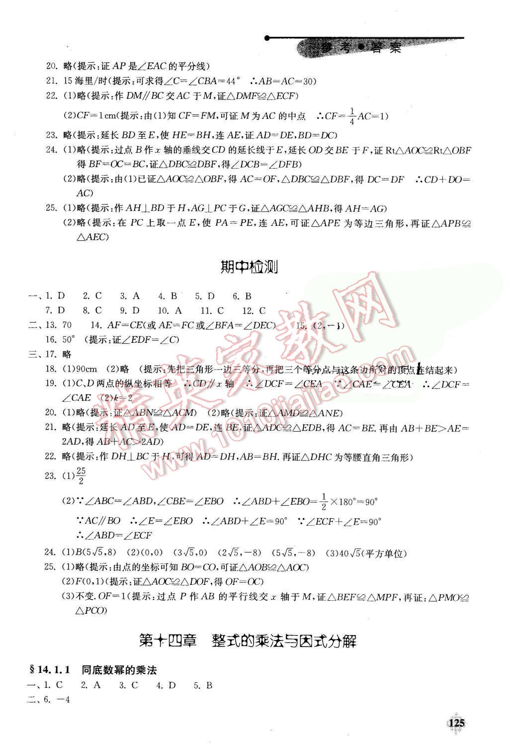 2015年初中數(shù)學丟分題每節(jié)一練八年級上冊 第10頁