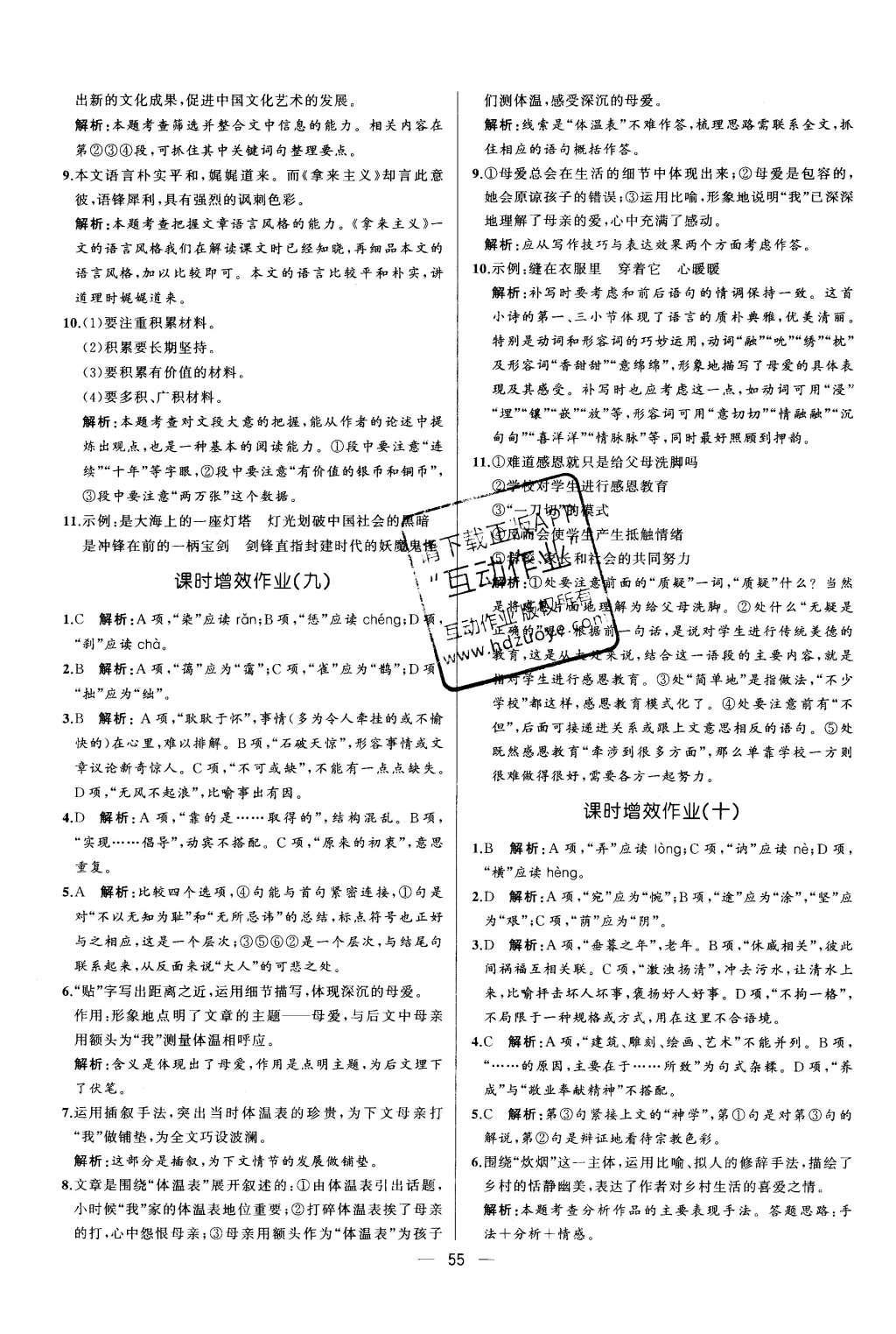 2015年同步導(dǎo)學(xué)案課時(shí)練高中語文必修4人教版 參考答案2第28頁