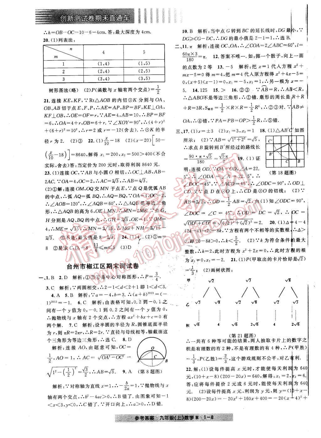 2015年創(chuàng)新測試卷期末直通車九年級數(shù)學(xué)上冊 第8頁