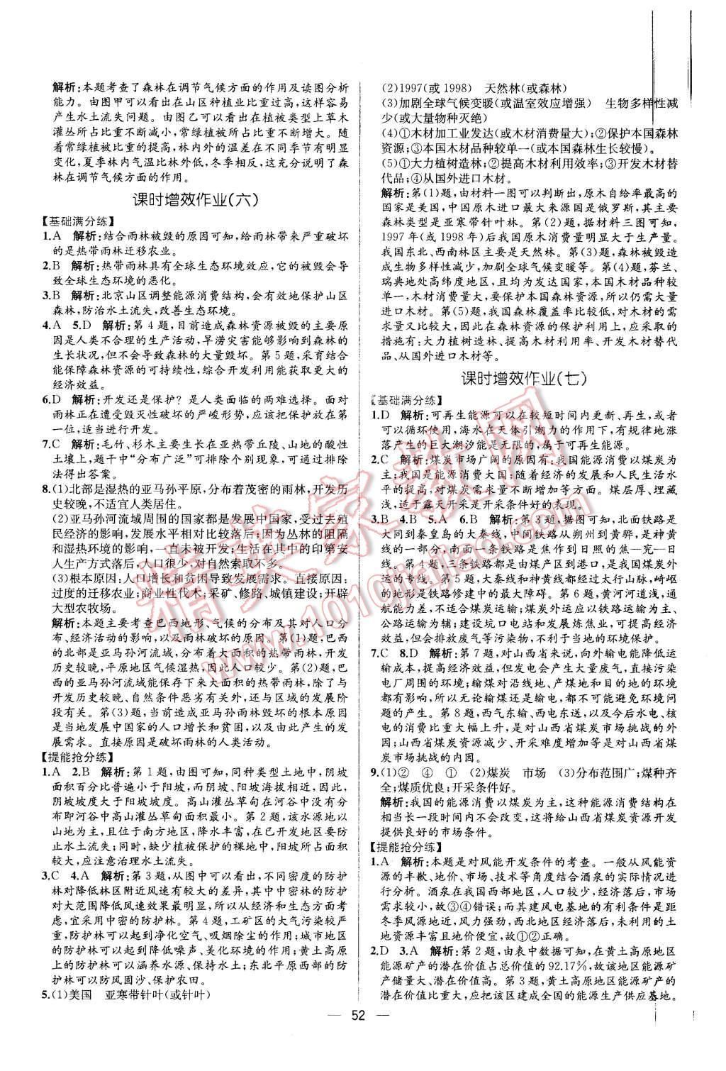 2015年同步導學案課時練高中地理必修3人教版 第4頁