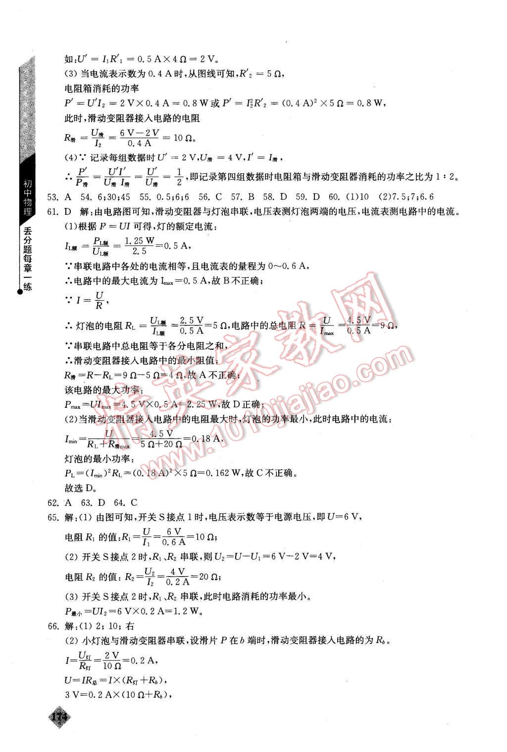 2015年初中物理丟分題每章一練九年級(jí)全一冊(cè) 第17頁