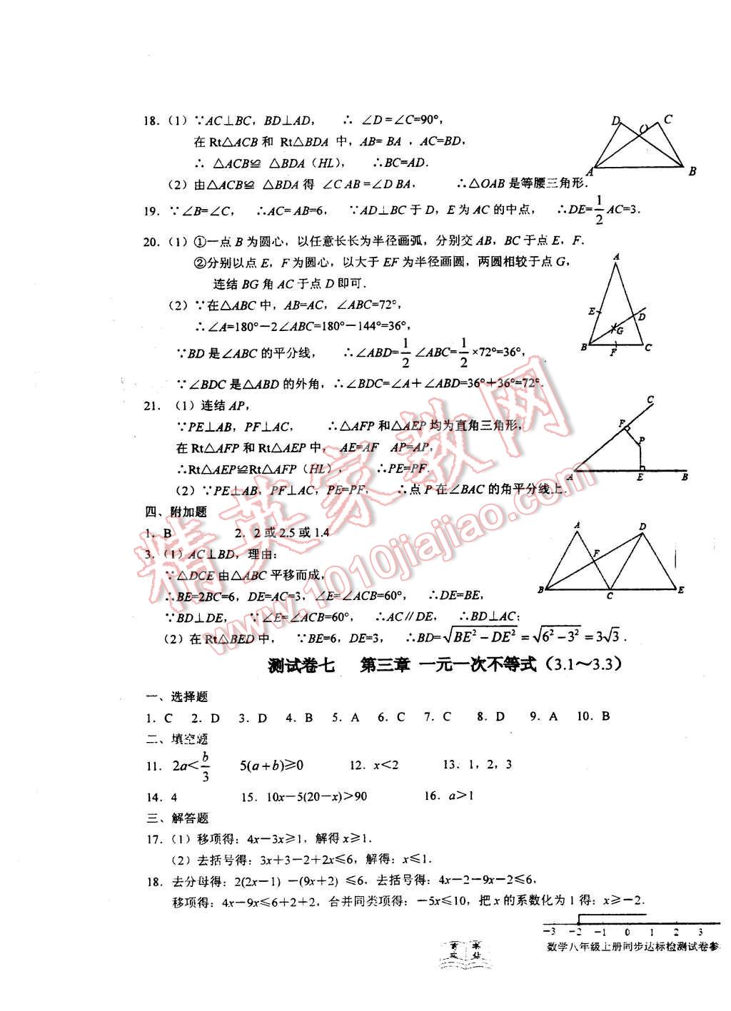 2015年初中同步達(dá)標(biāo)檢測試卷八年級數(shù)學(xué)上冊 第7頁