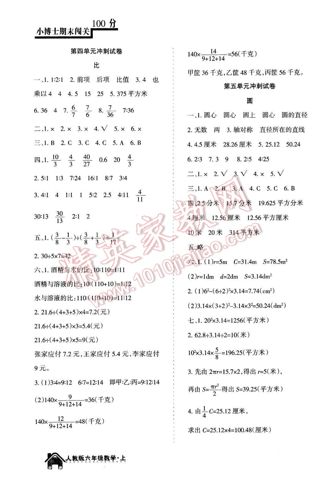 2015年小博士期末闯关100分六年级数学上册人教版 第3页