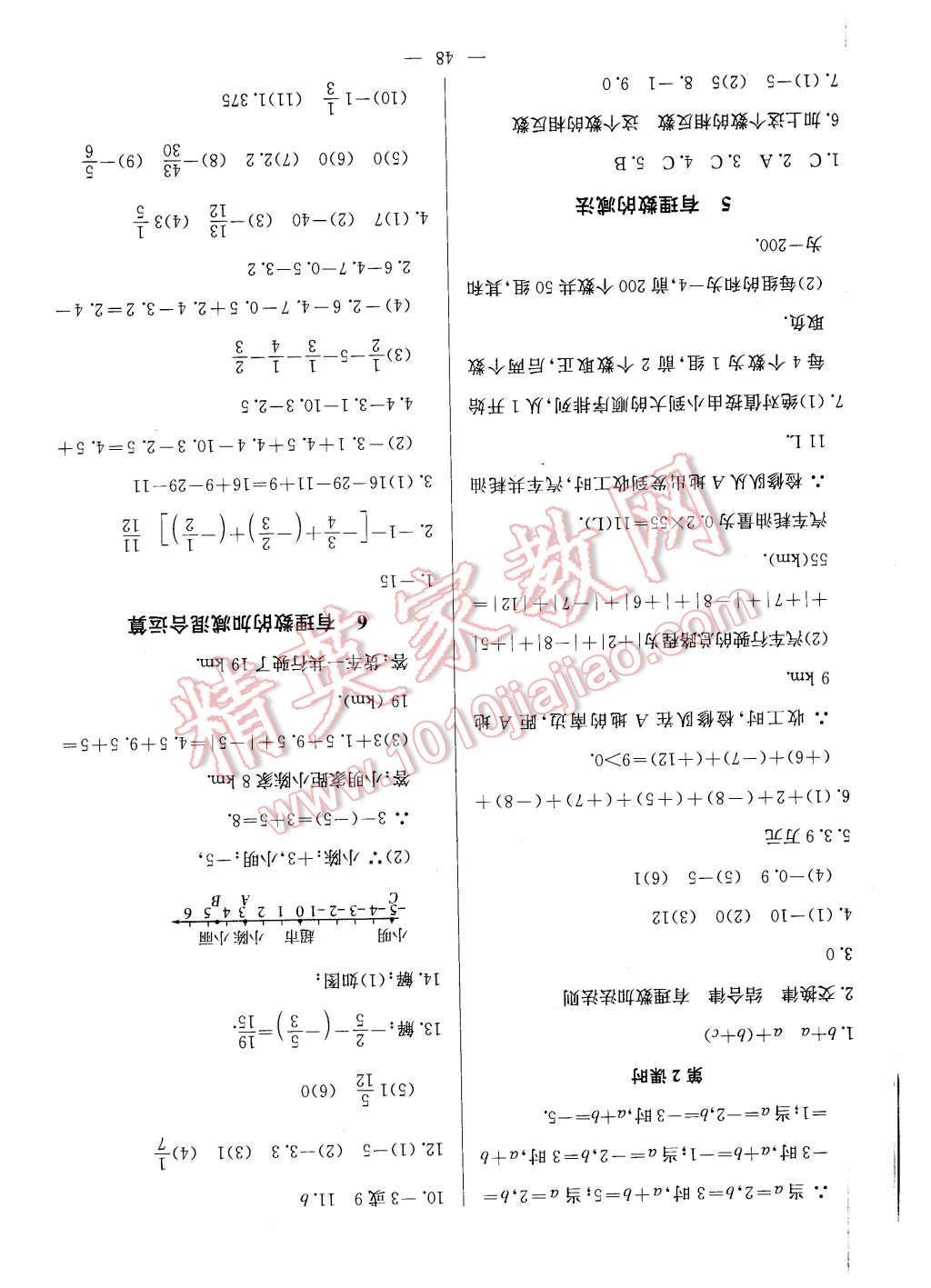 2015年金卷1號六年級數(shù)學(xué)上冊魯教版 第12頁