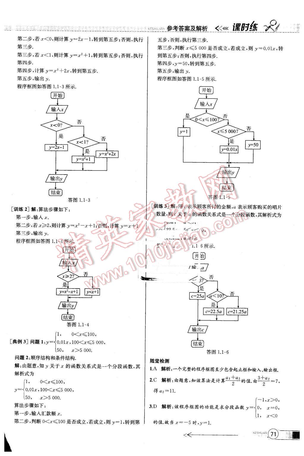 2015年同步導(dǎo)學(xué)案課時(shí)練高中數(shù)學(xué)必修3人教版 第3頁(yè)