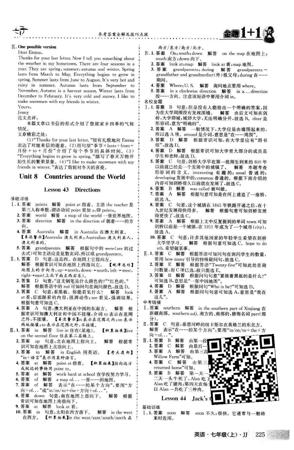 2015年金題1加1七年級(jí)英語(yǔ)上冊(cè)冀教版 Unit 7 Days and Months第51頁(yè)