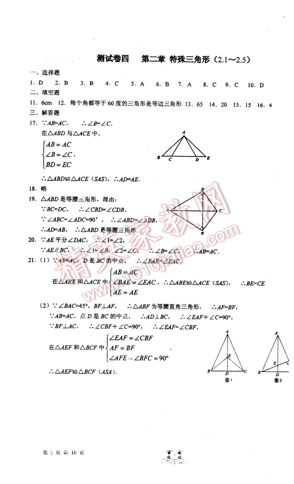 2015年初中同步達(dá)標(biāo)檢測試卷八年級(jí)數(shù)學(xué)上冊(cè) 第4頁