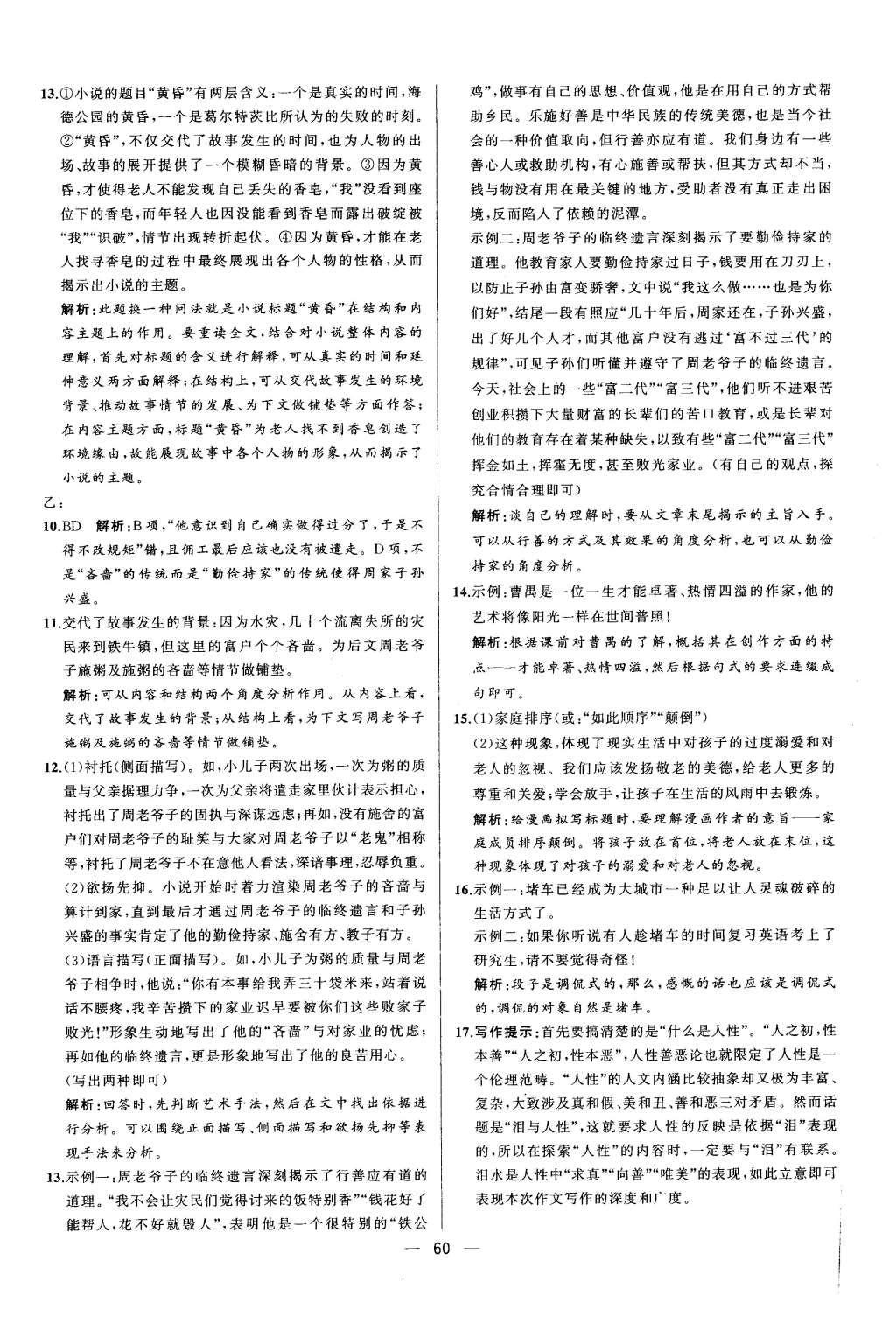 2015年同步導(dǎo)學(xué)案課時(shí)練高中語(yǔ)文必修4人教版 參考答案2第33頁(yè)