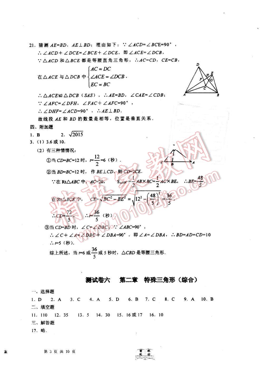 2015年初中同步达标检测试卷八年级数学上册 第6页