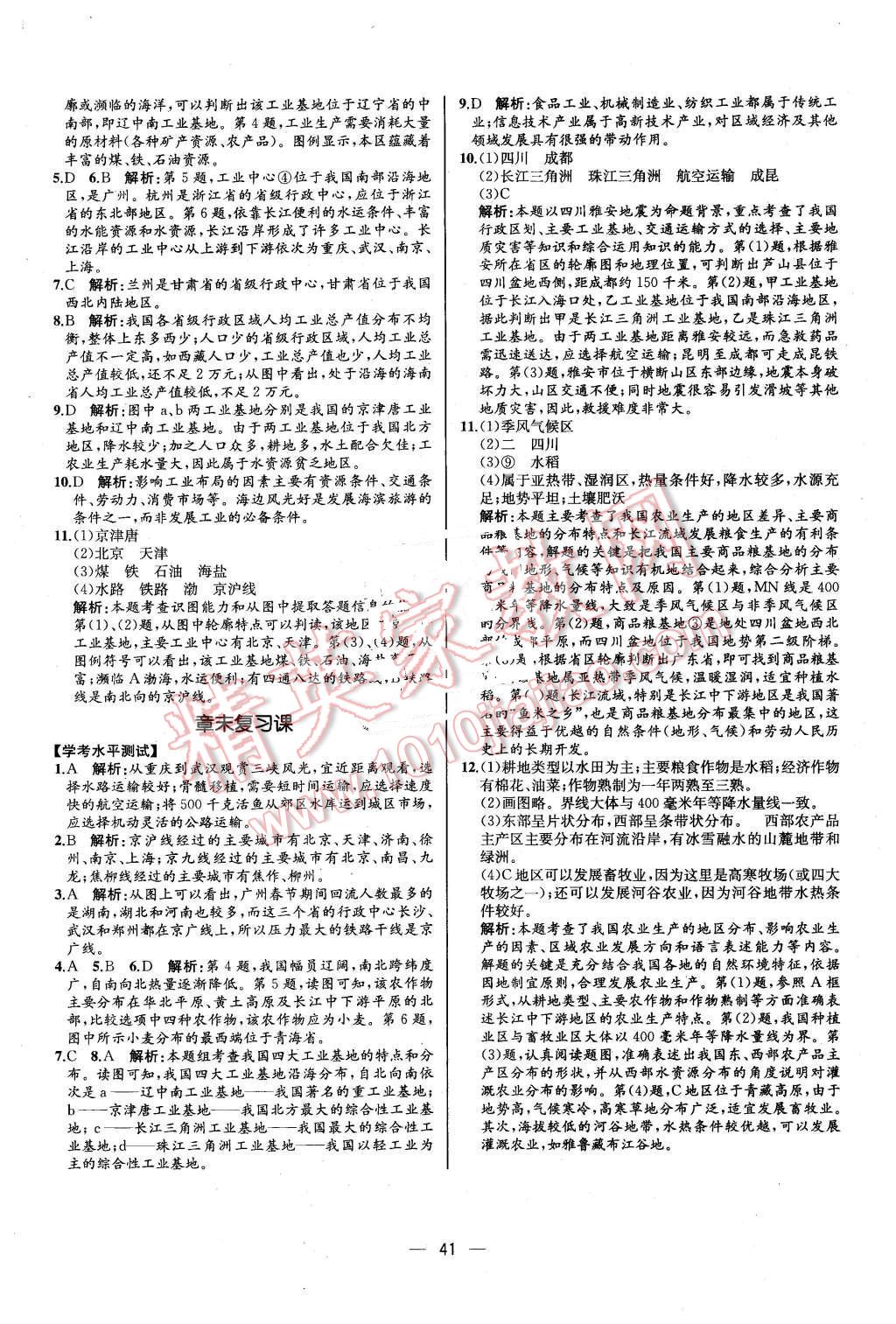 2015年同步導(dǎo)學(xué)案課時(shí)練八年級(jí)地理上冊(cè)人教版 第17頁(yè)