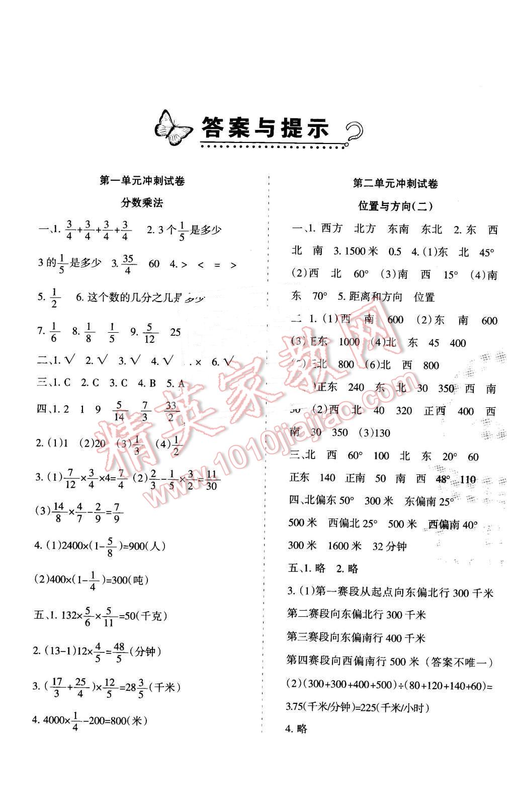 2015年小博士期末闯关100分六年级数学上册人教版 第1页