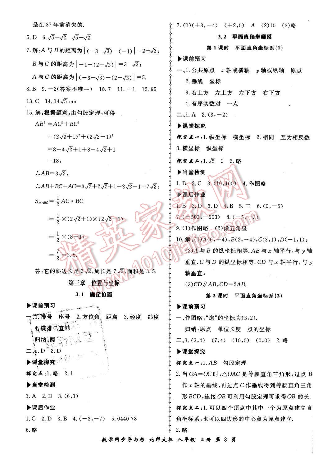 2015年新學案同步導與練八年級數學上冊北師大版 第8頁