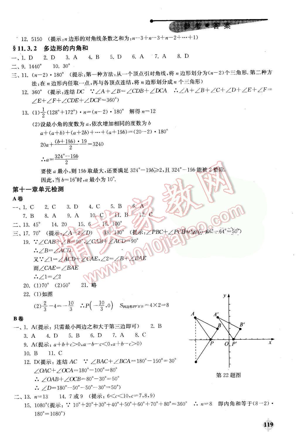 2015年初中數(shù)學丟分題每節(jié)一練八年級上冊 第4頁