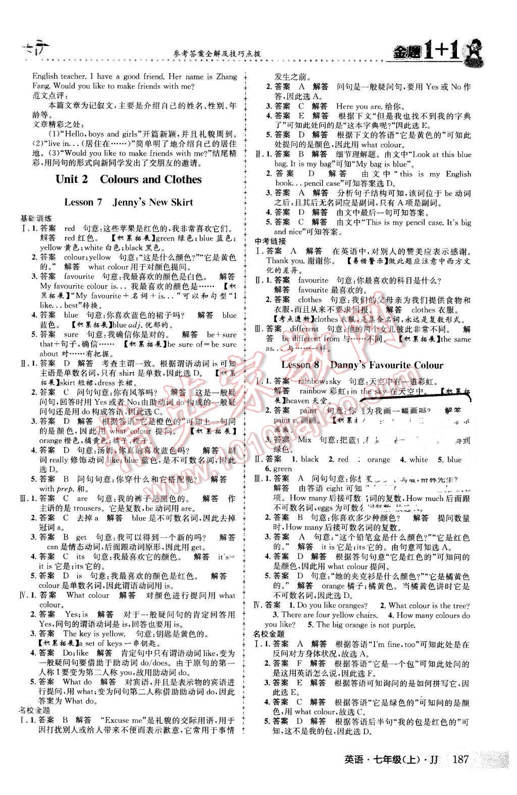 2015年金題1加1七年級英語上冊冀教版 第7頁