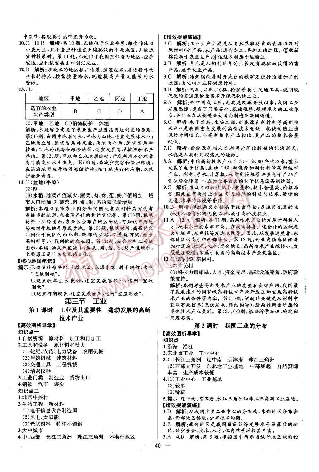 2015年同步导学案课时练八年级地理上册人教版 第16页