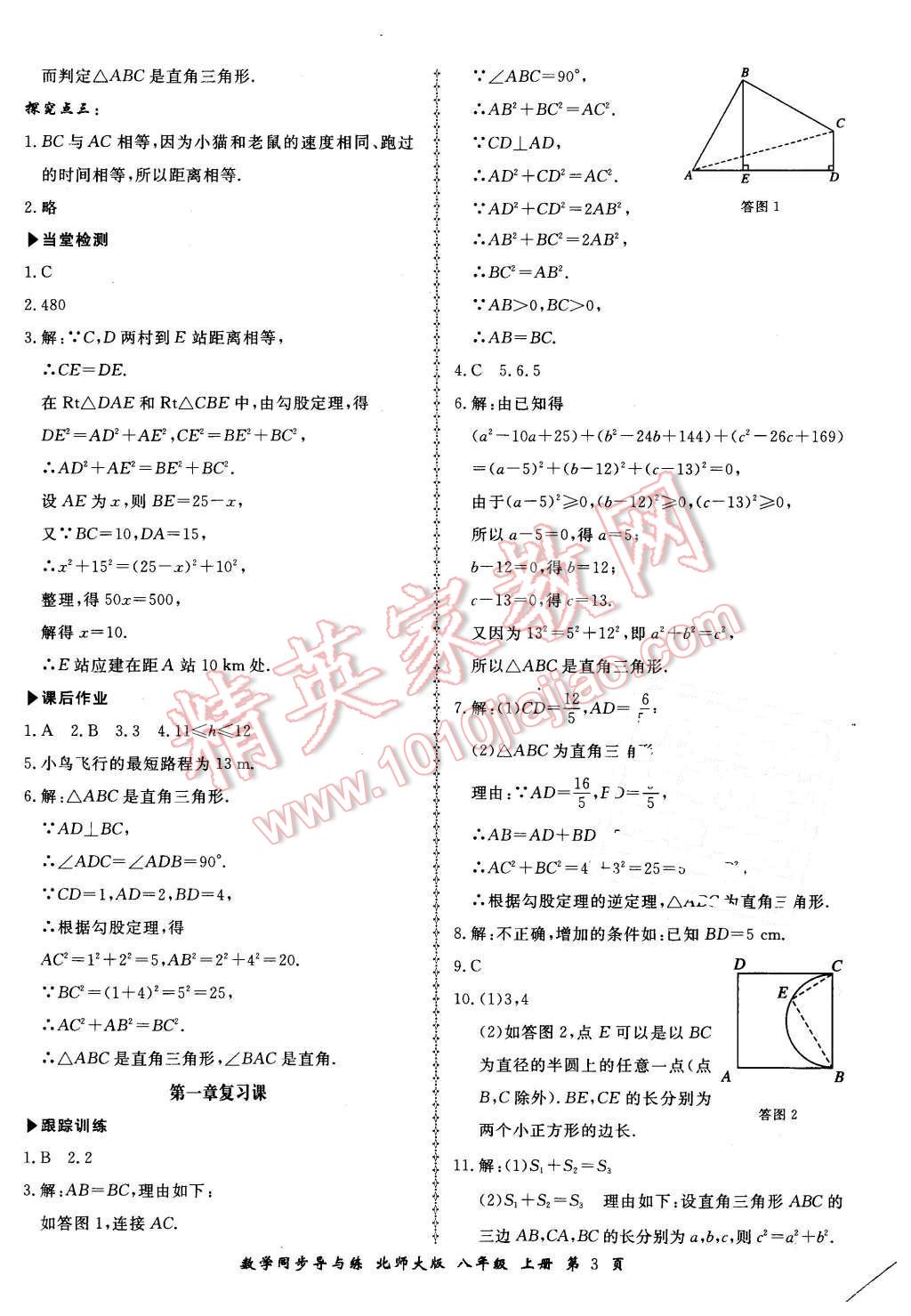 2015年新學案同步導與練八年級數(shù)學上冊北師大版 第3頁