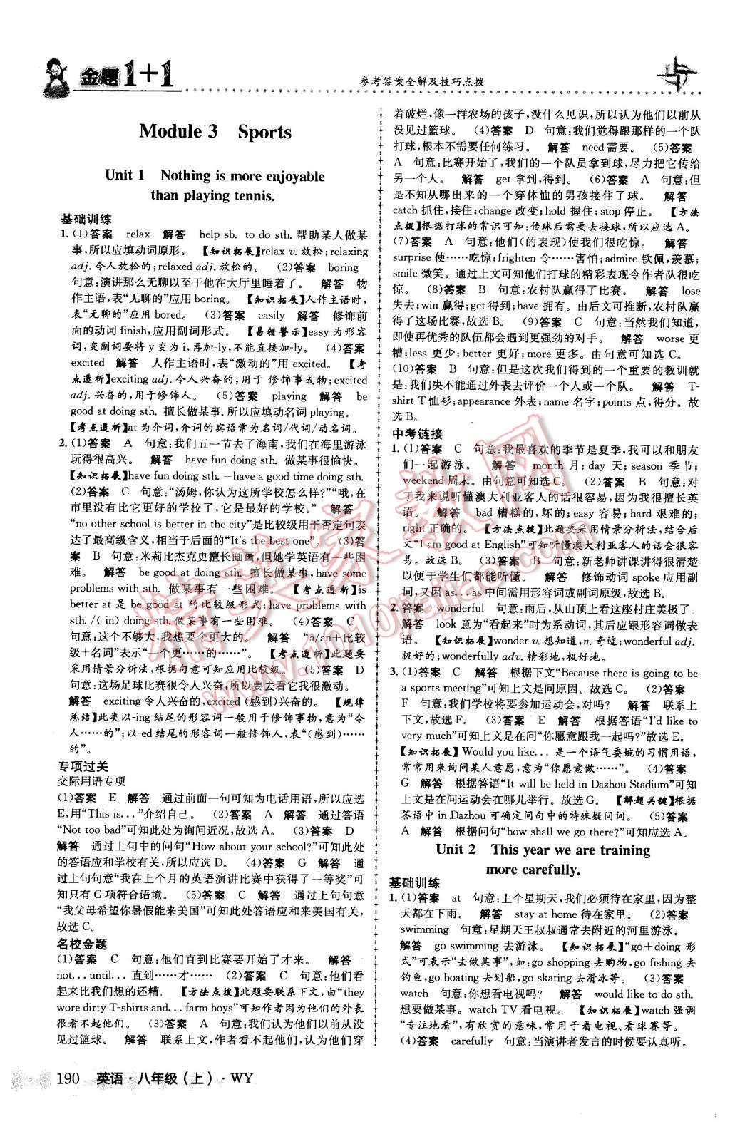 2015年金題1加1八年級(jí)英語(yǔ)上冊(cè)外研版 Module 3 Sports第11頁(yè)