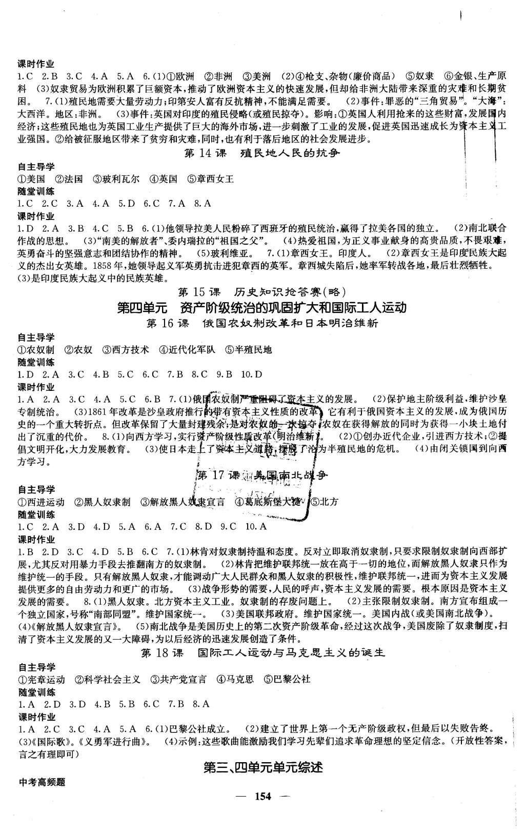 2015年課堂點(diǎn)睛九年級歷史全一冊岳麓版 參考答案第16頁