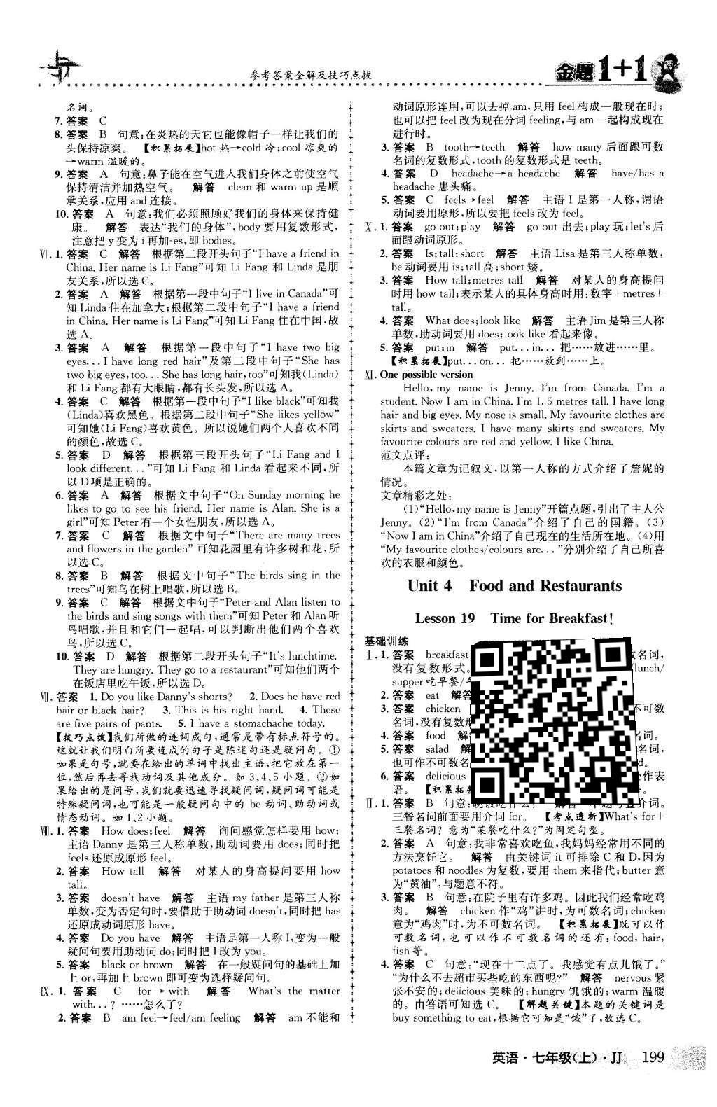 2015年金題1加1七年級(jí)英語(yǔ)上冊(cè)冀教版 Unit 3 Body Parts and Feelings第21頁(yè)