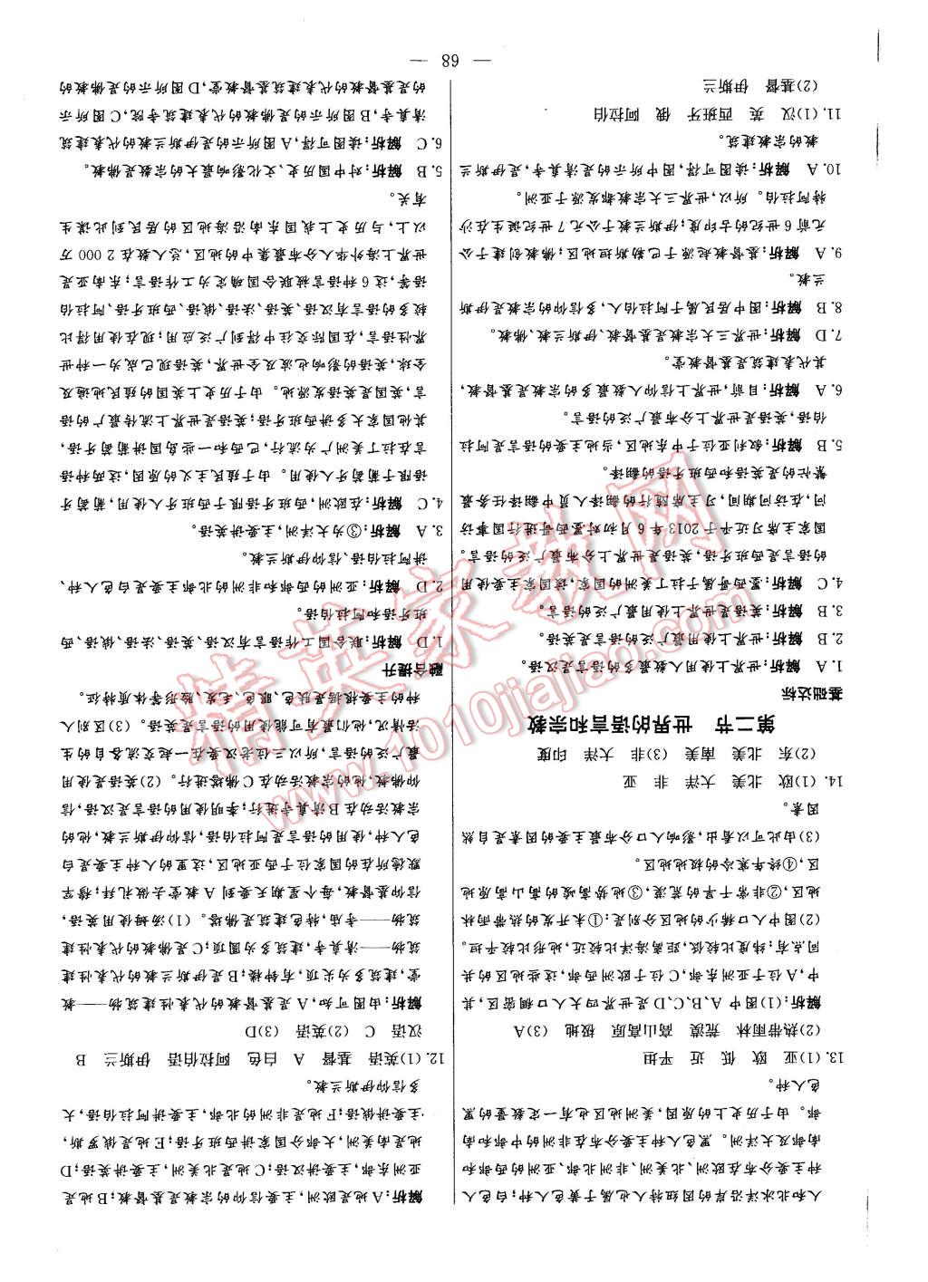 2015年金卷1号六年级地理上册鲁教版 第16页