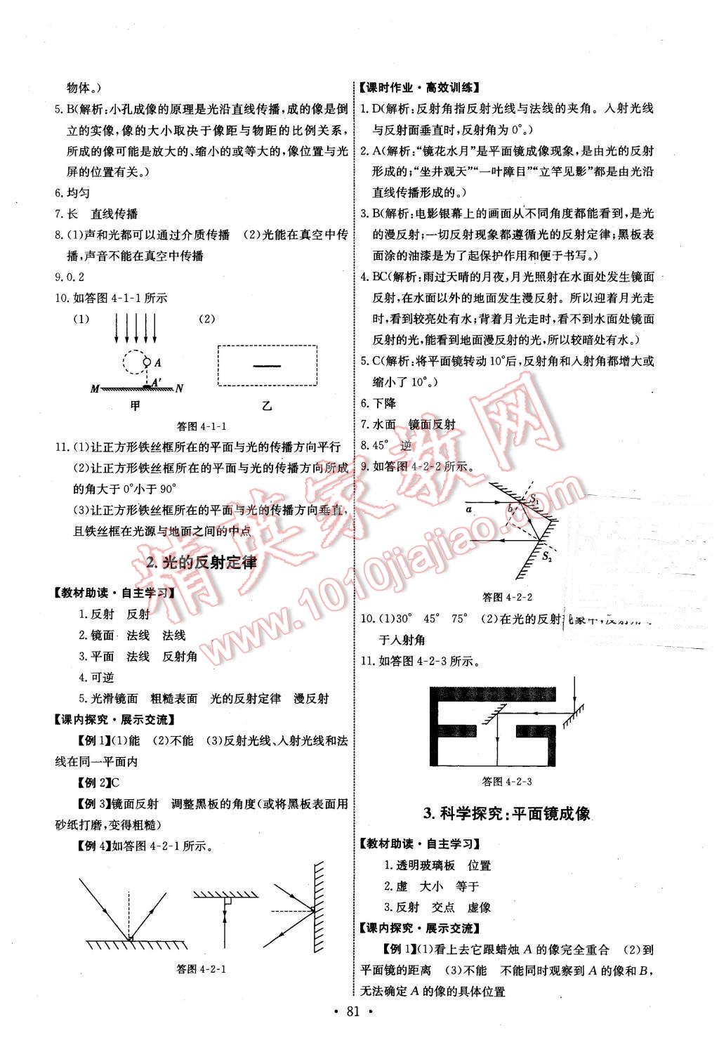 2015年能力培养与测试八年级物理上册教科版 第7页