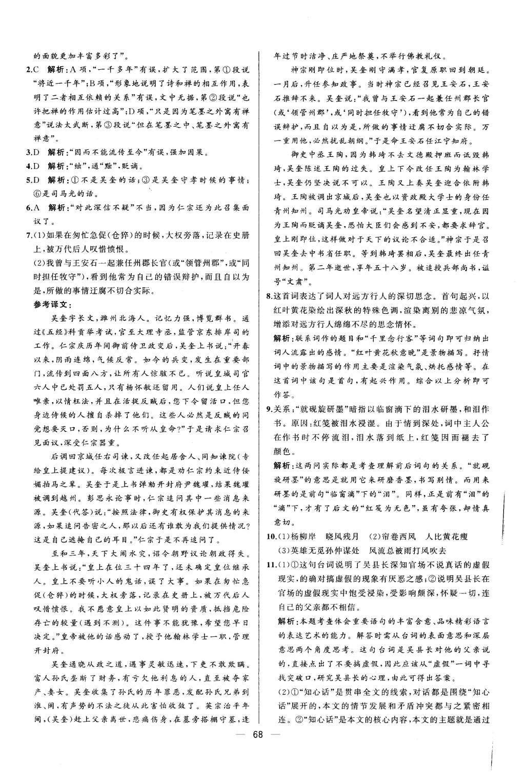2015年同步導(dǎo)學(xué)案課時練高中語文必修4人教版 參考答案2第41頁
