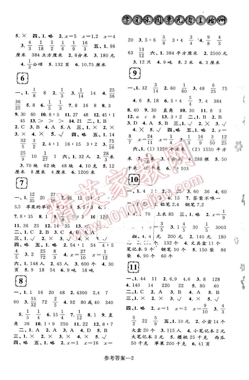 2015年学习乐园单元自主检测六年级数学上册 第2页