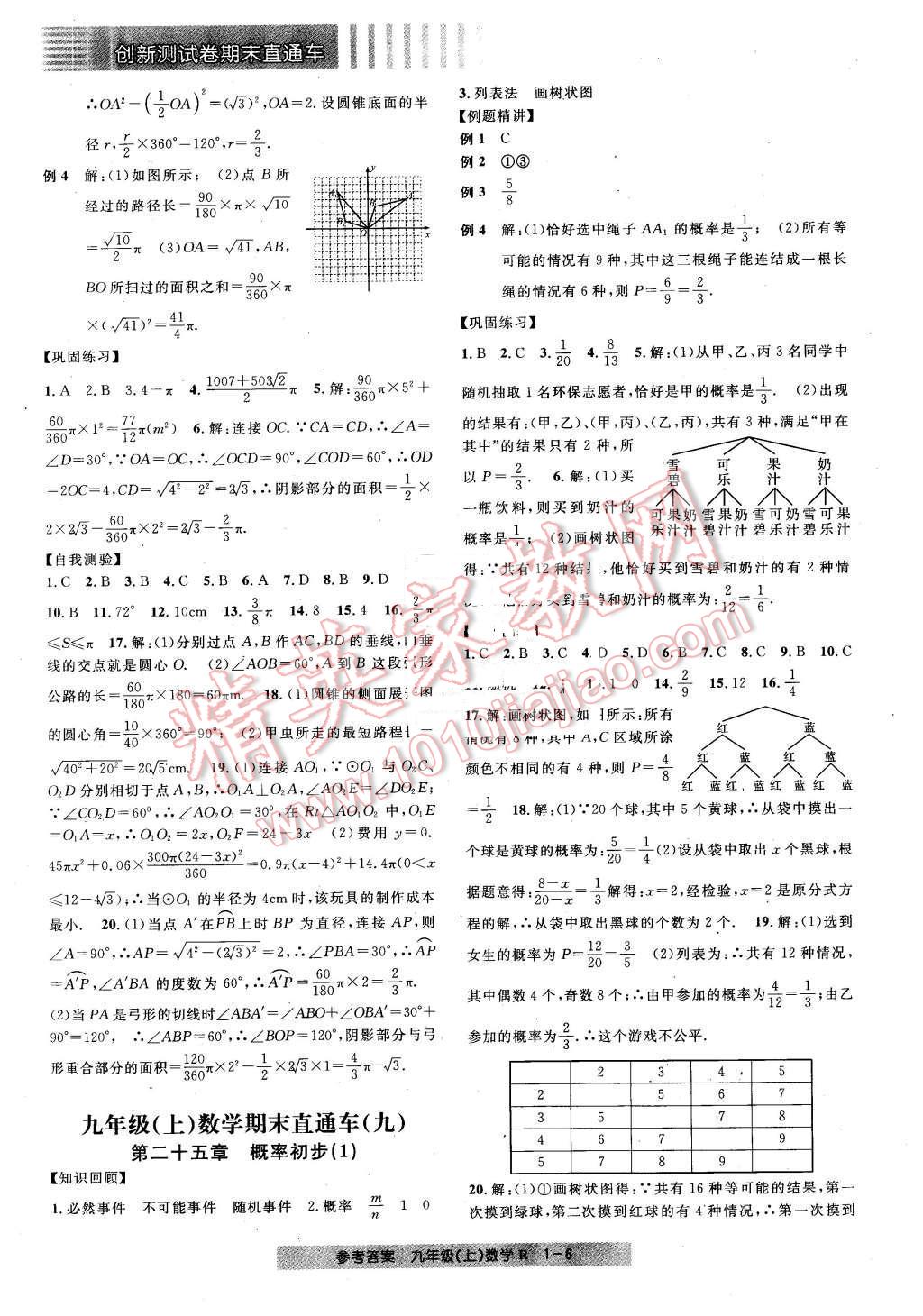 2015年創(chuàng)新測試卷期末直通車九年級數(shù)學上冊 第6頁