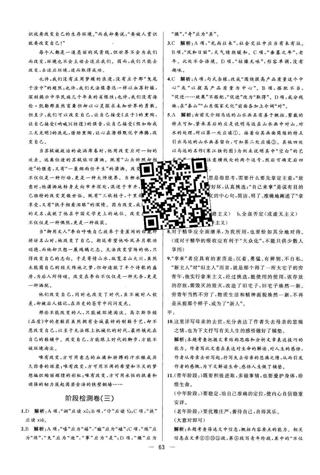 2015年同步導(dǎo)學(xué)案課時(shí)練高中語(yǔ)文必修4人教版 參考答案2第36頁(yè)