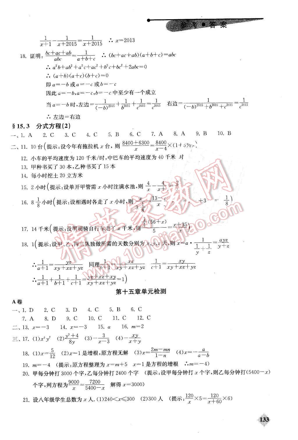 2015年初中數(shù)學(xué)丟分題每節(jié)一練八年級(jí)上冊(cè) 第18頁(yè)