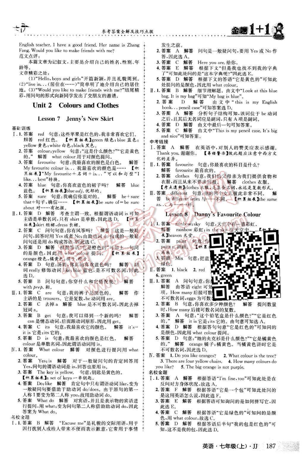 2015年金題1加1七年級(jí)英語(yǔ)上冊(cè)冀教版 Unit 2 Colours and Clothes第8頁(yè)