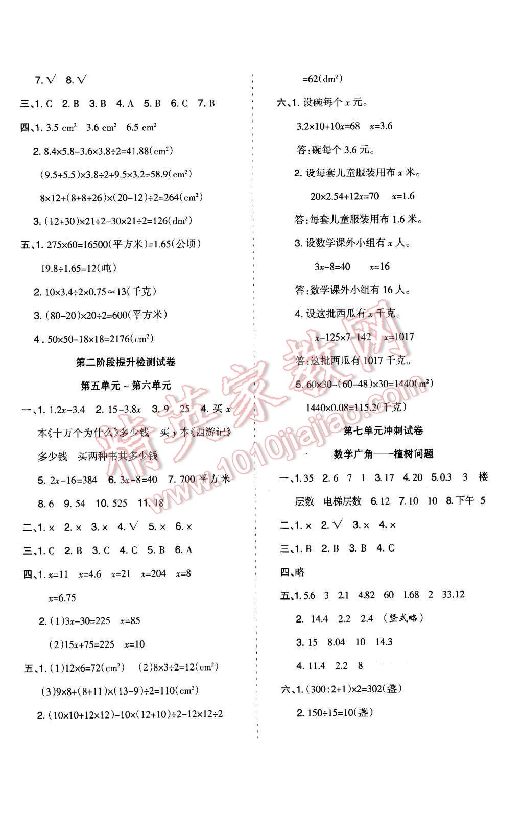 2015年小博士期末闯关100分五年级数学上册人教版 第4页