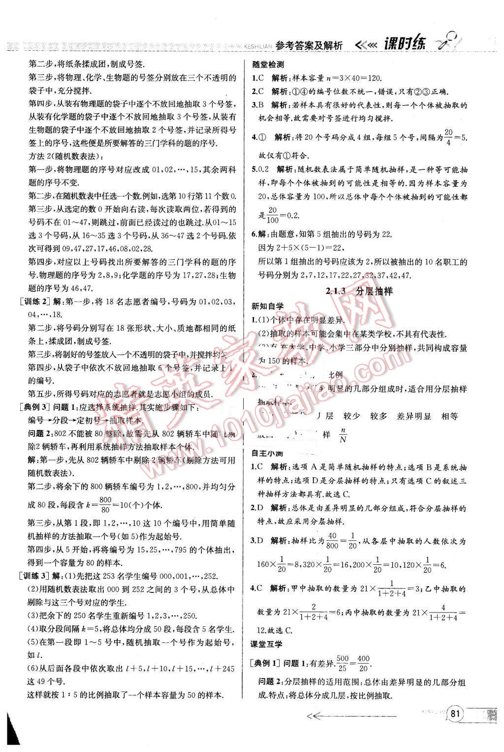 2015年同步導(dǎo)學(xué)案課時練高中數(shù)學(xué)必修3人教版 第13頁