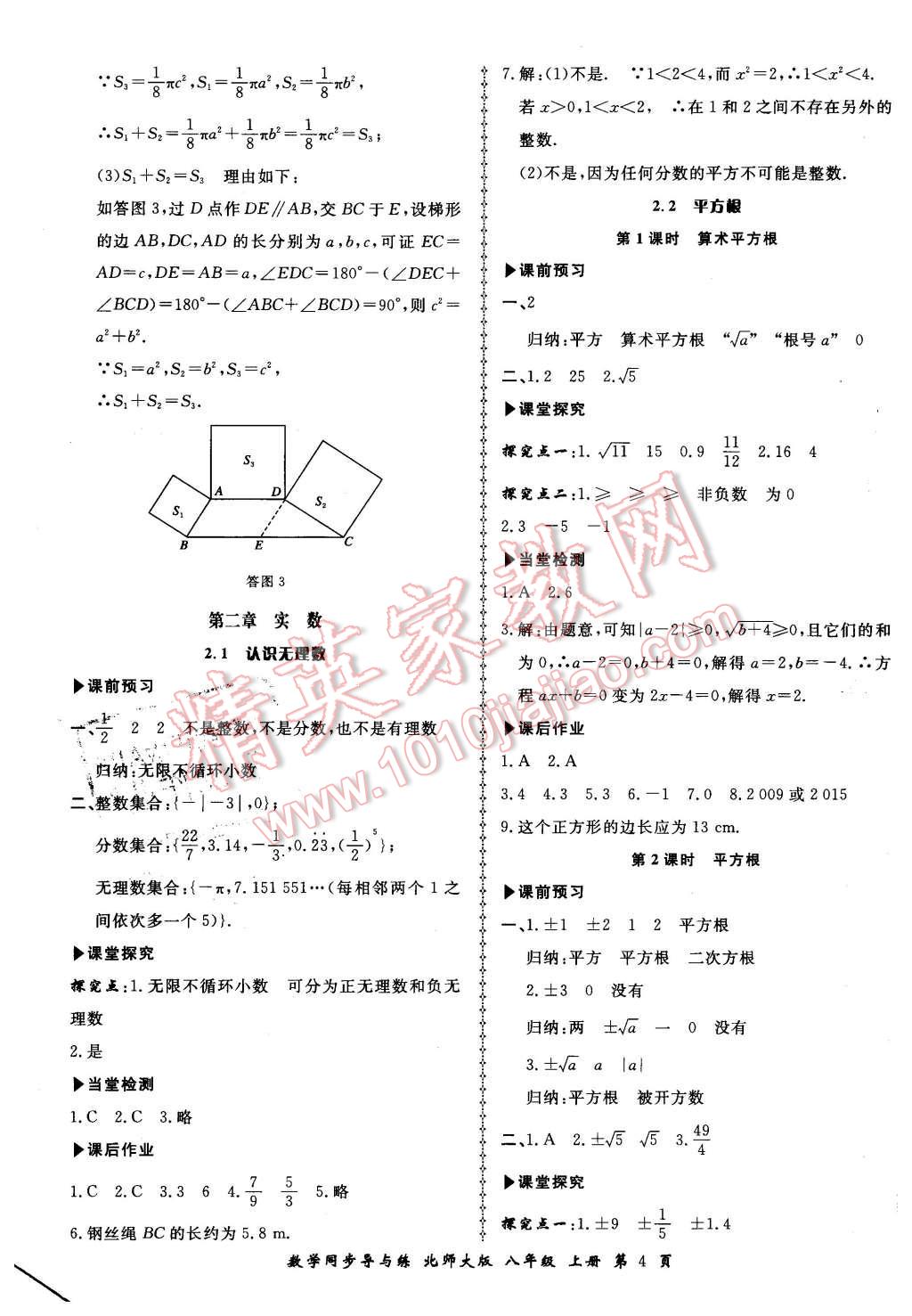 2015年新學(xué)案同步導(dǎo)與練八年級(jí)數(shù)學(xué)上冊(cè)北師大版 第4頁(yè)