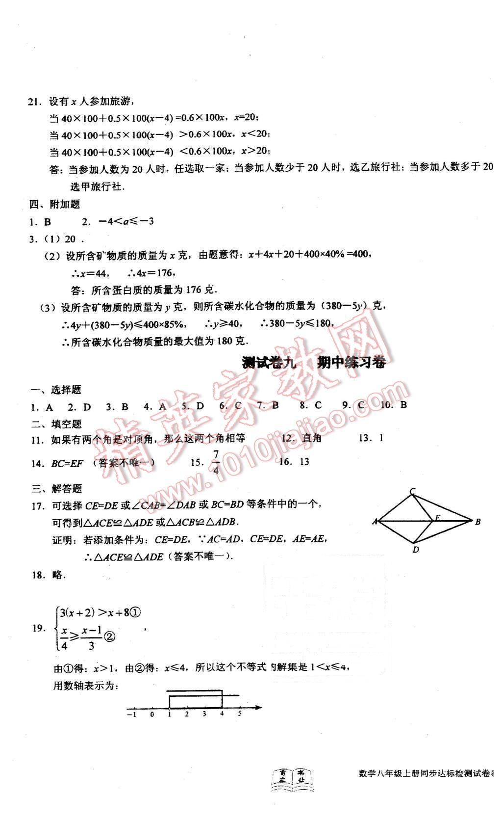 2015年初中同步達(dá)標(biāo)檢測試卷八年級數(shù)學(xué)上冊 第9頁