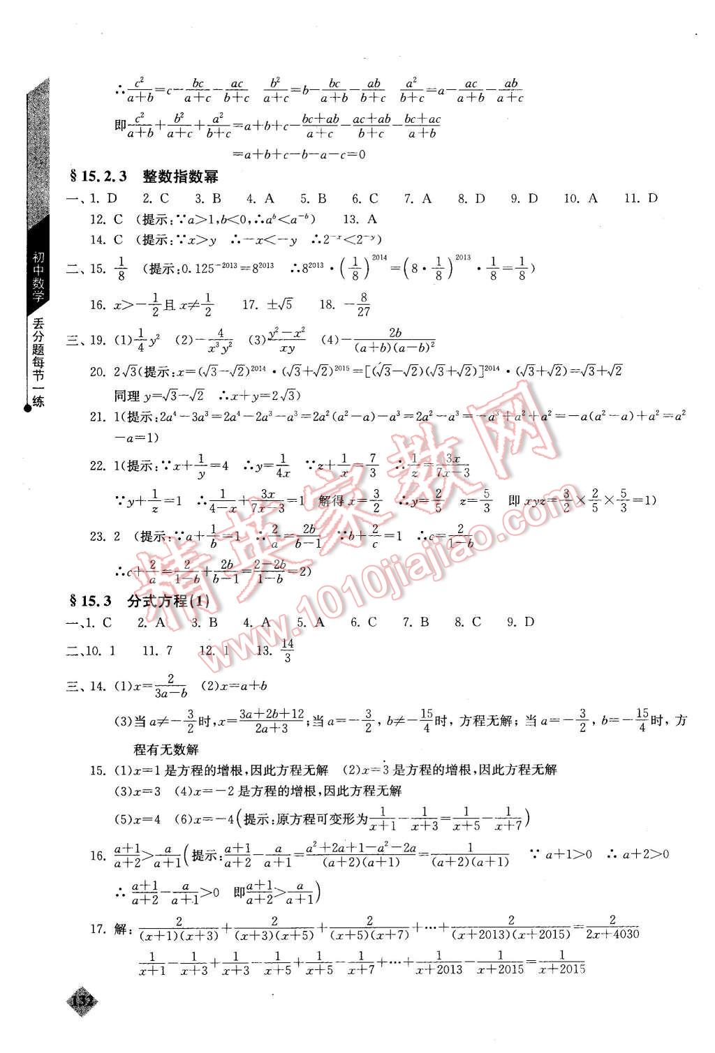 2015年初中數(shù)學(xué)丟分題每節(jié)一練八年級(jí)上冊(cè) 第17頁(yè)