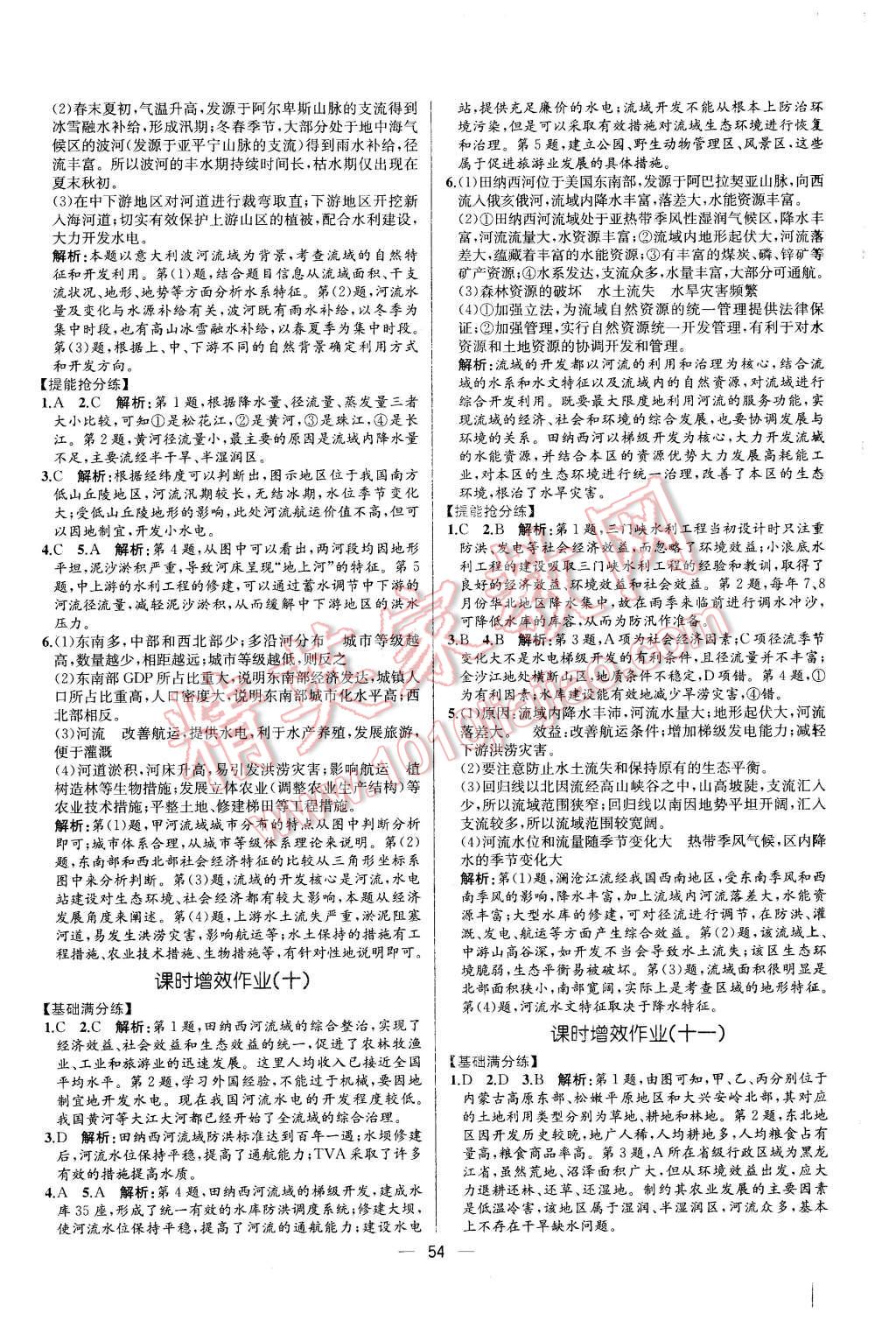 2015年同步導學案課時練高中地理必修3人教版 第6頁