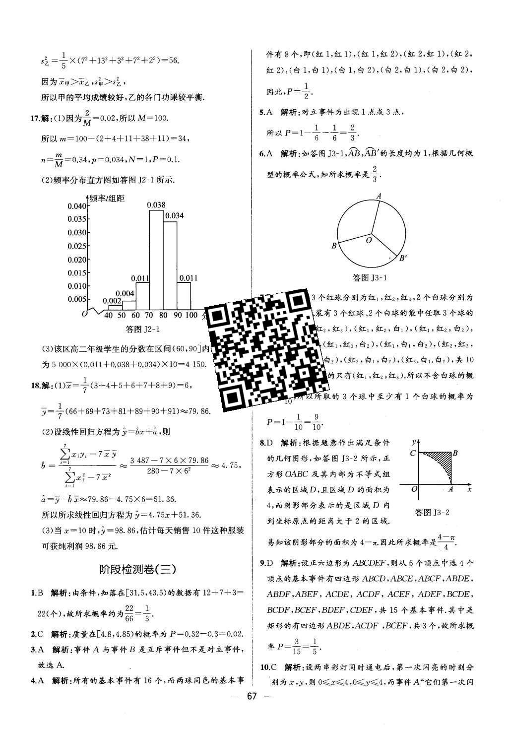 2015年同步導(dǎo)學(xué)案課時(shí)練高中數(shù)學(xué)必修3人教版 參考答案2第49頁(yè)