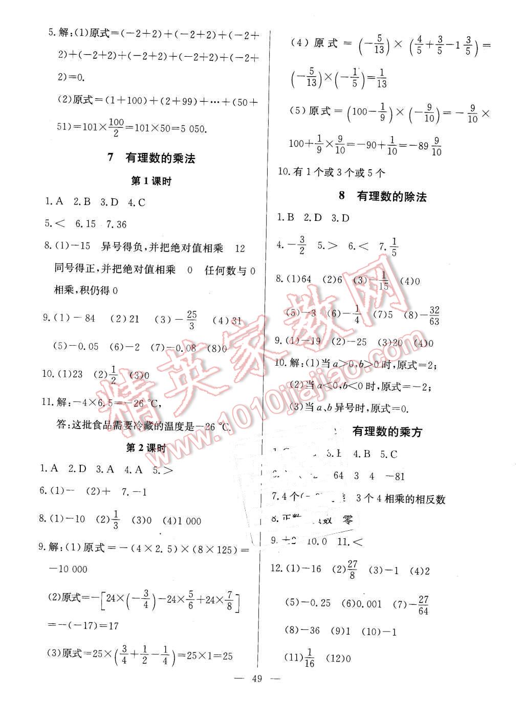 2015年金卷1號六年級數(shù)學(xué)上冊魯教版 第13頁