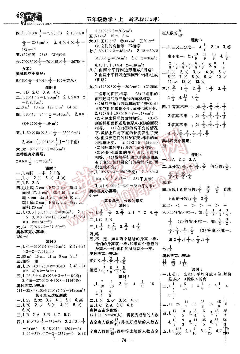 2015年課時(shí)作業(yè)本五年級(jí)數(shù)學(xué)上冊(cè)北師大版 第4頁(yè)