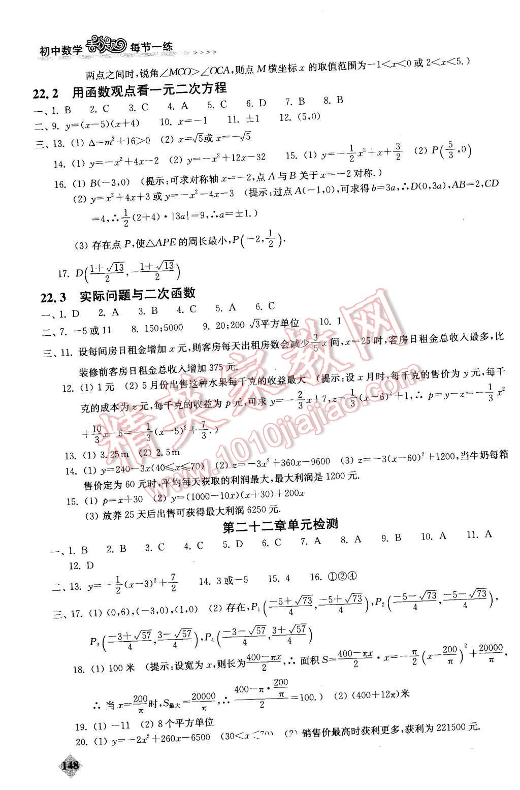 2015年初中數(shù)學(xué)丟分題每節(jié)一練九年級上冊 第7頁