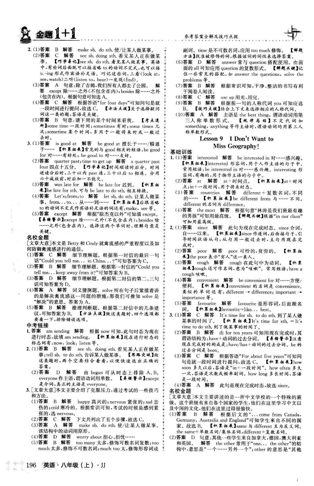 2015年金題1加1八年級(jí)英語(yǔ)上冊(cè)冀教版 Unit 2 My Favourite School Subject第9頁(yè)