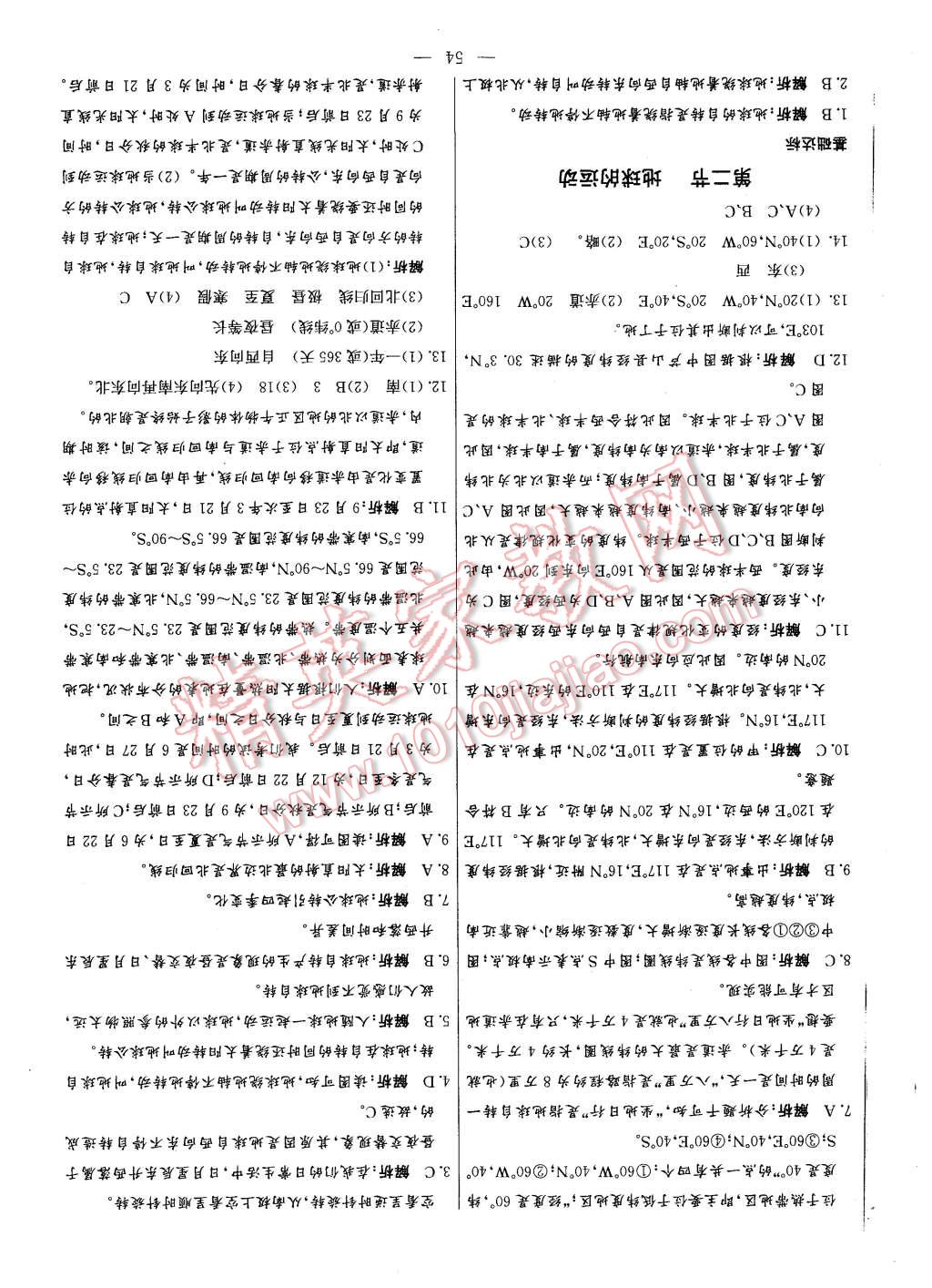 2015年金卷1号六年级地理上册鲁教版 第2页