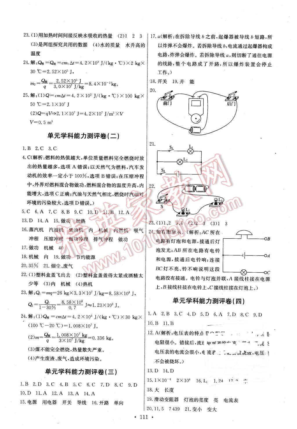 2015年能力培養(yǎng)與測試九年級物理上冊教科版 第21頁