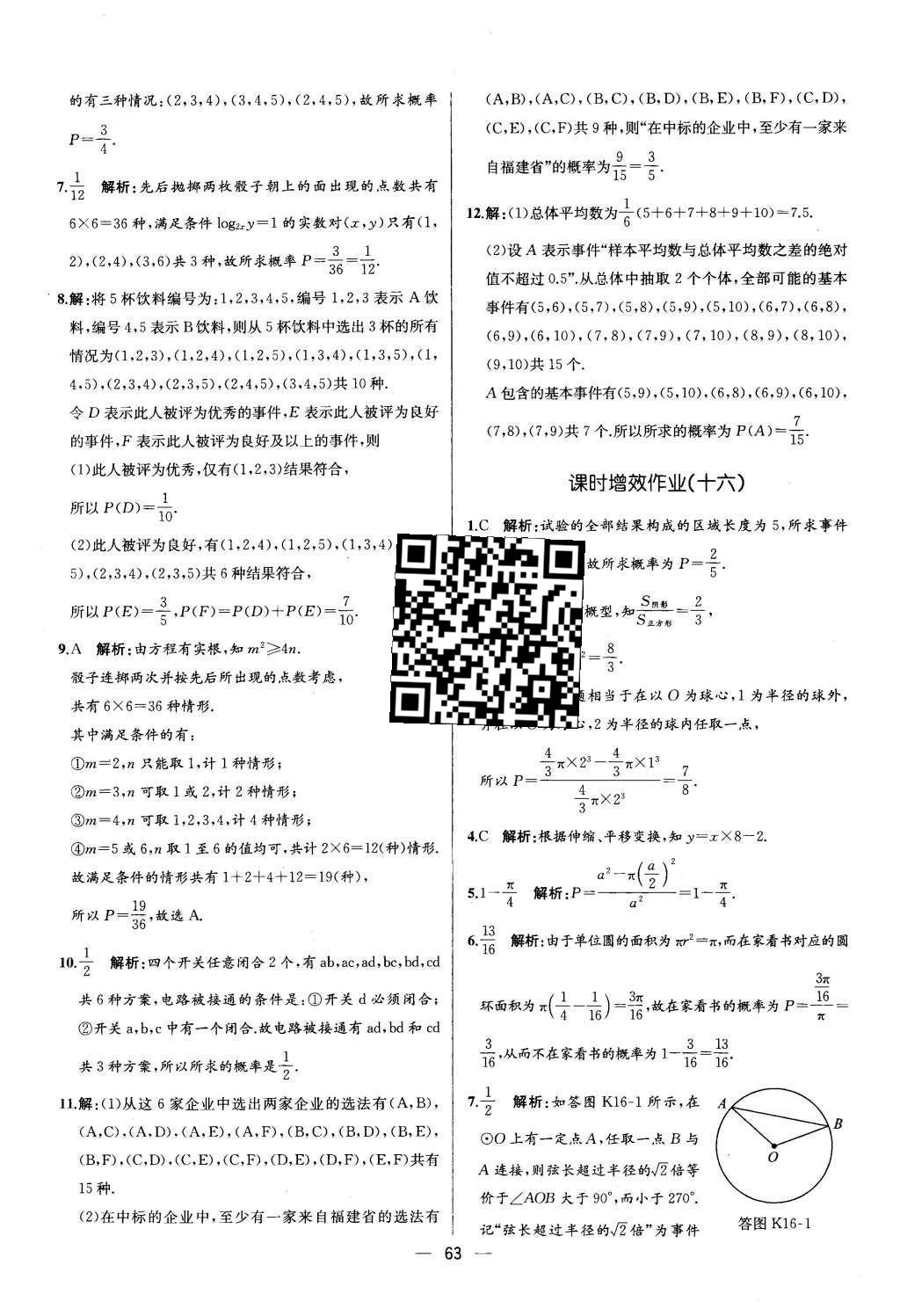 2015年同步導(dǎo)學(xué)案課時(shí)練高中數(shù)學(xué)必修3人教版 參考答案2第45頁(yè)