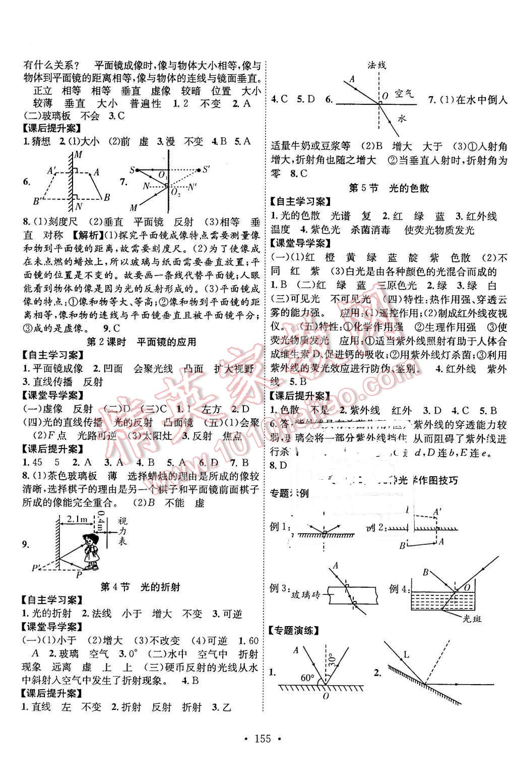 2015年課堂導(dǎo)練1加5八年級(jí)物理上冊(cè)人教版 第5頁(yè)