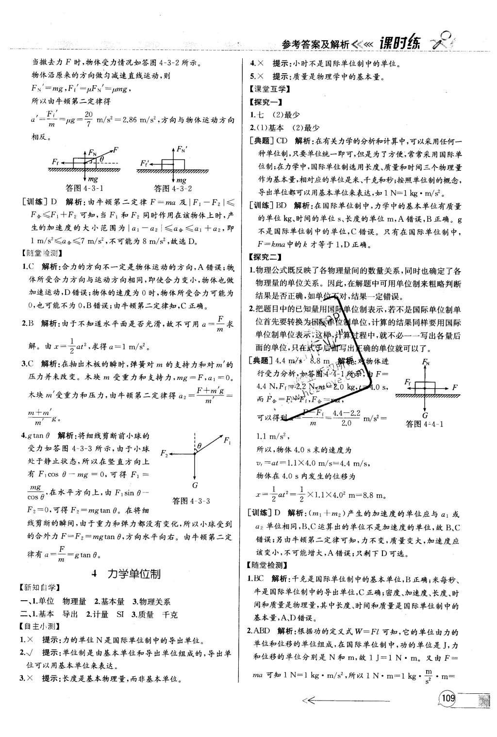 2015年同步導學案課時練高中物理必修1人教版 參考答案2第46頁