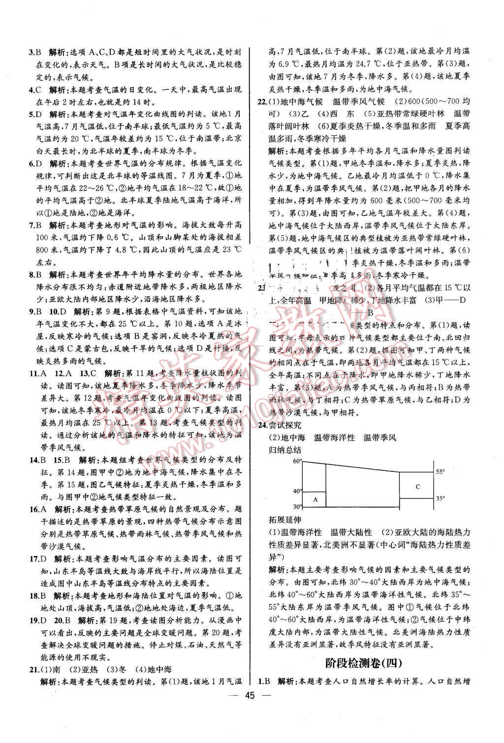 2015年同步导学案课时练七年级地理上册人教版 第21页