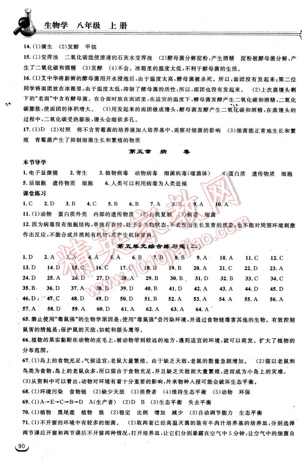 2015年长江作业本同步练习册八年级生物学上册人教版 第7页